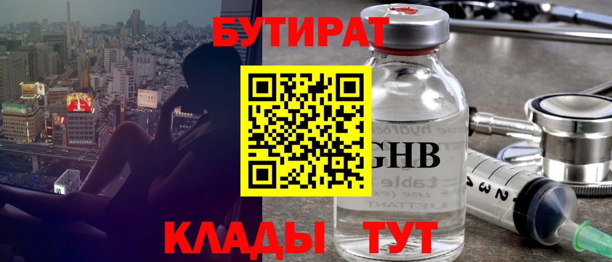 БУТИРАТ жидкий экстази Магадан