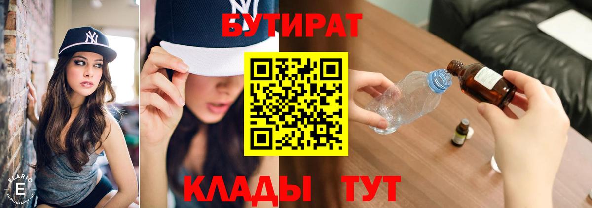 Бутират 99%  БУТИРАТ  Магадан  Вход с VPN 