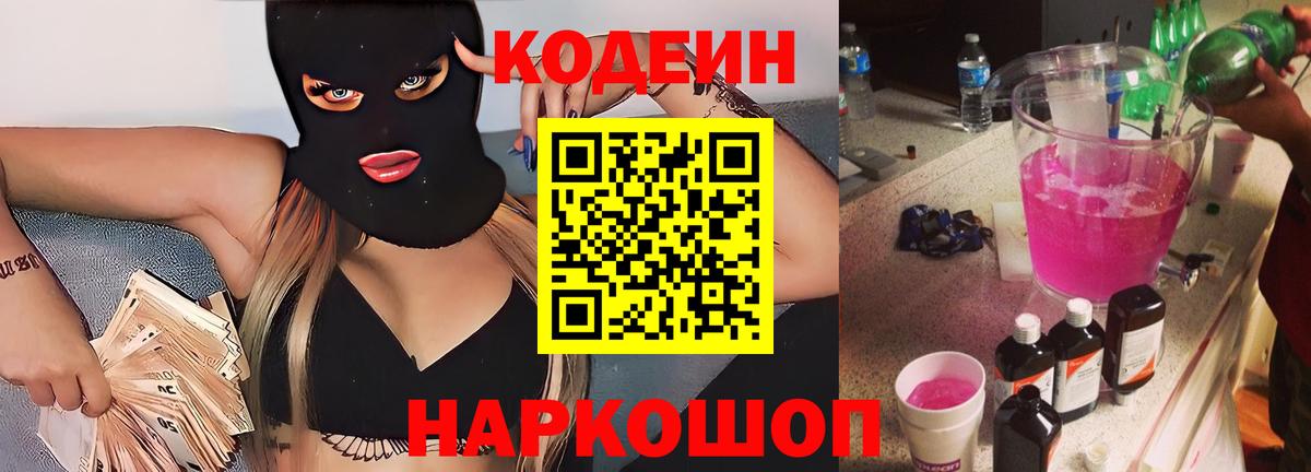 Кодеиновый сироп Lean напиток Lean (лин) Магадан
