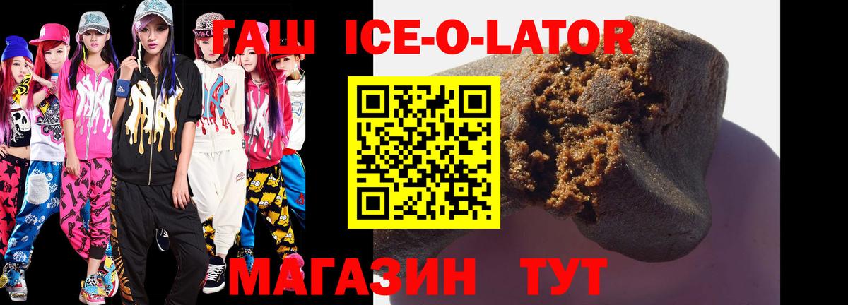 Гашиш hashish  ГАШИШ  Вход с VPN  Магадан  ГАШИШ ice o lator 