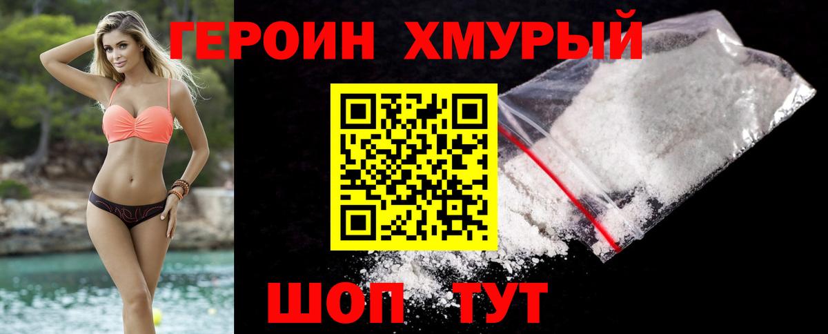 Героин  Вход с VPN  Магадан  Героин белый 