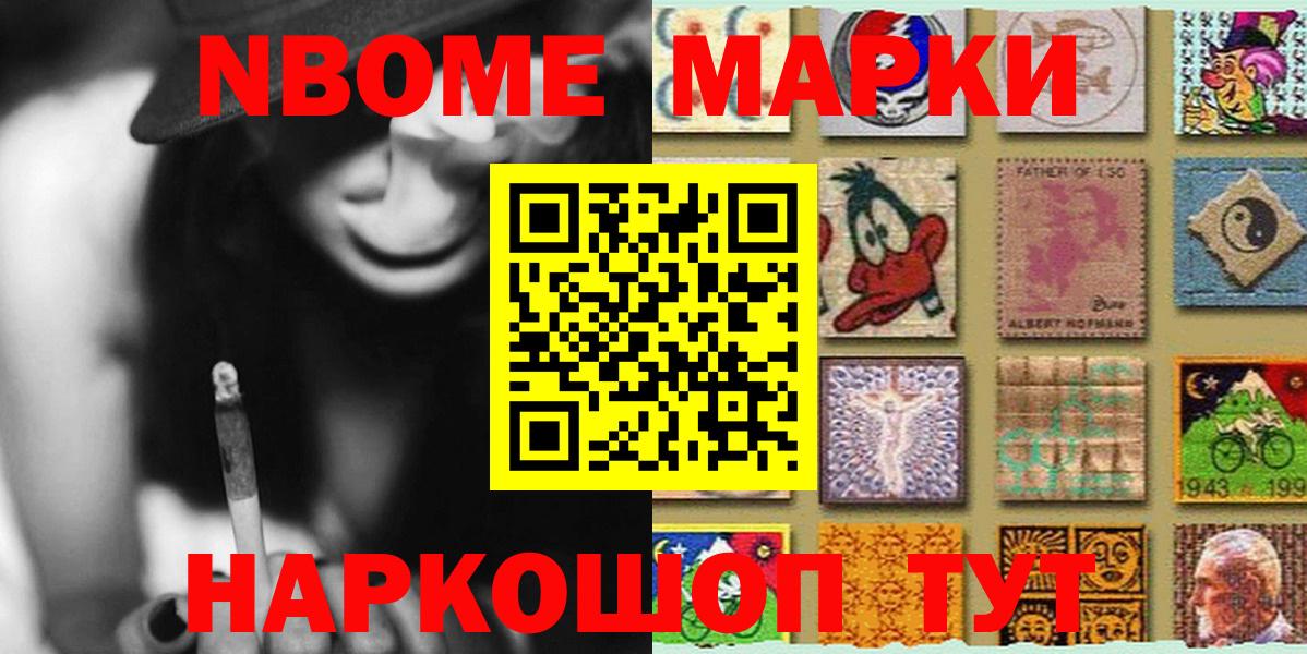 Наркотические марки 1,5мг Магадан